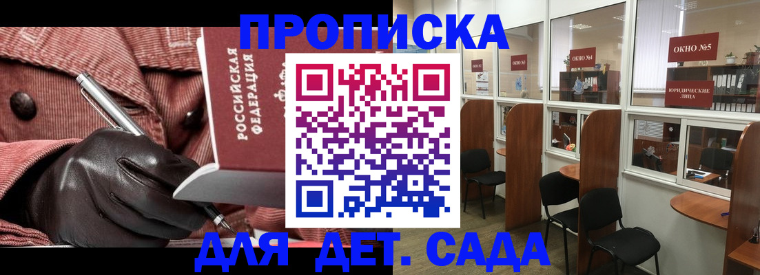временная регистрация для всех в Горняке