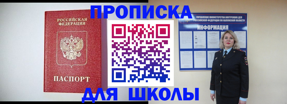 прописка от собственника в Горняке