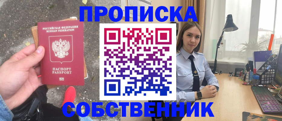 прописка поиск в Горняке