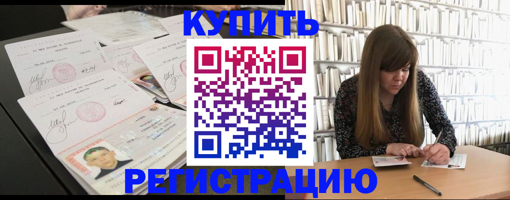 прописка 2025 в Горняке