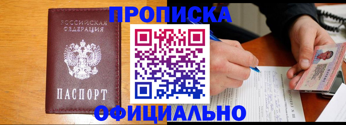 прописка для кредита в Горняке