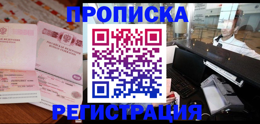 временная регистрация законно в Горняке