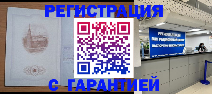 временная регистрация надежно в Горняке