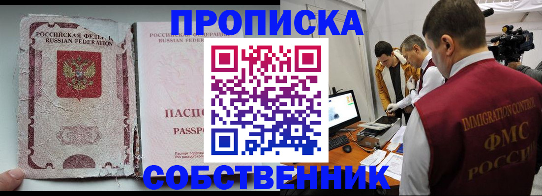 прописка для школы в Горняке