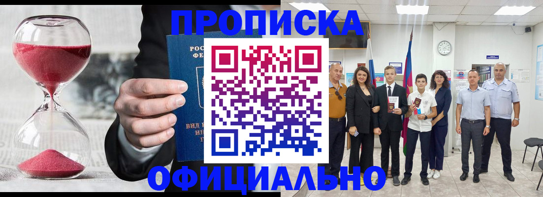 прописка гарантия в Горняке